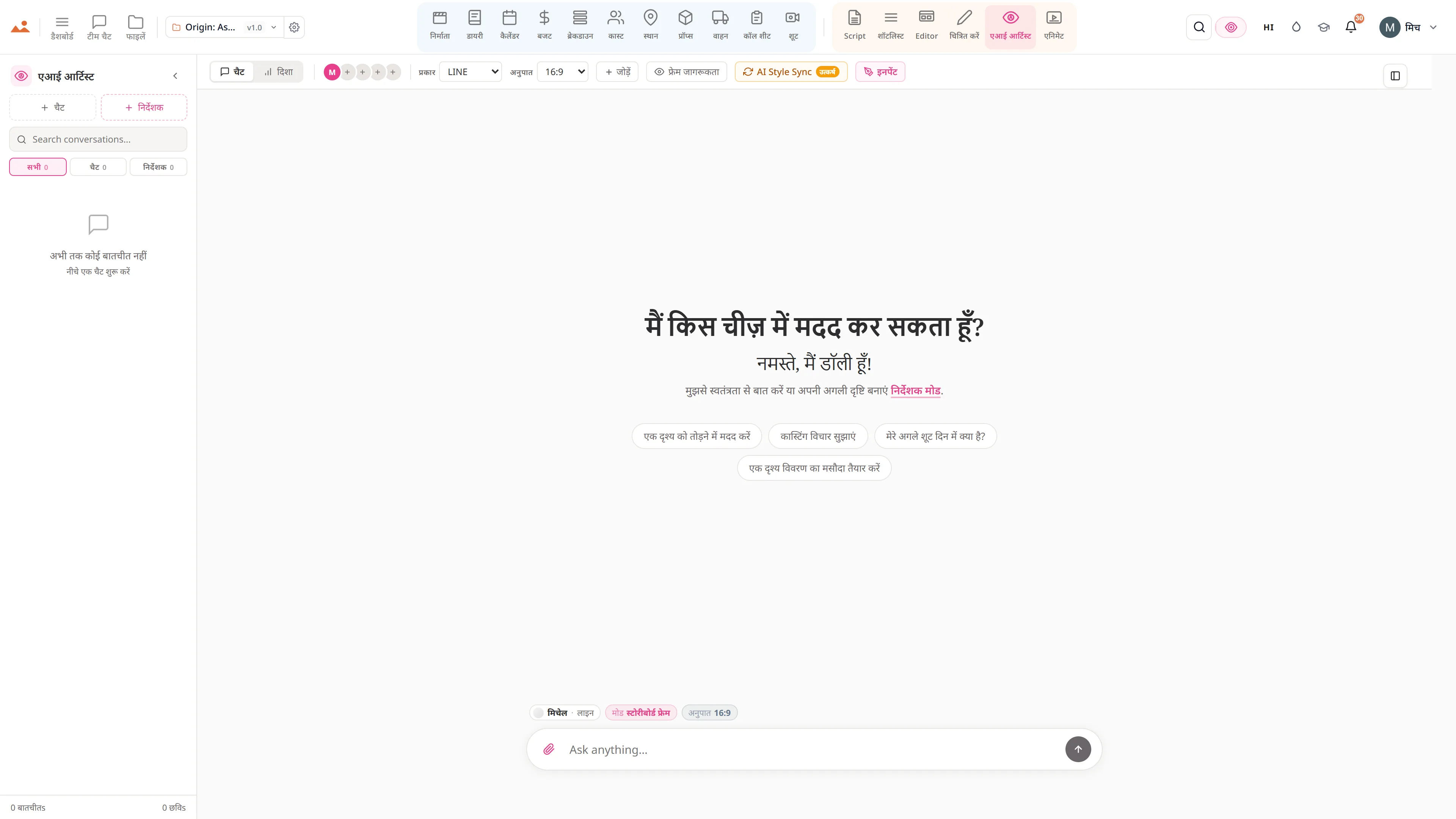 AI Artist ऐप में मुफ्त डेमो, परियोजना के लॉक किए गए हाउस स्टाइल में एक Origin: Ascension स्टोरीबोर्ड फ्रेम उत्पन्न कर रहा है।