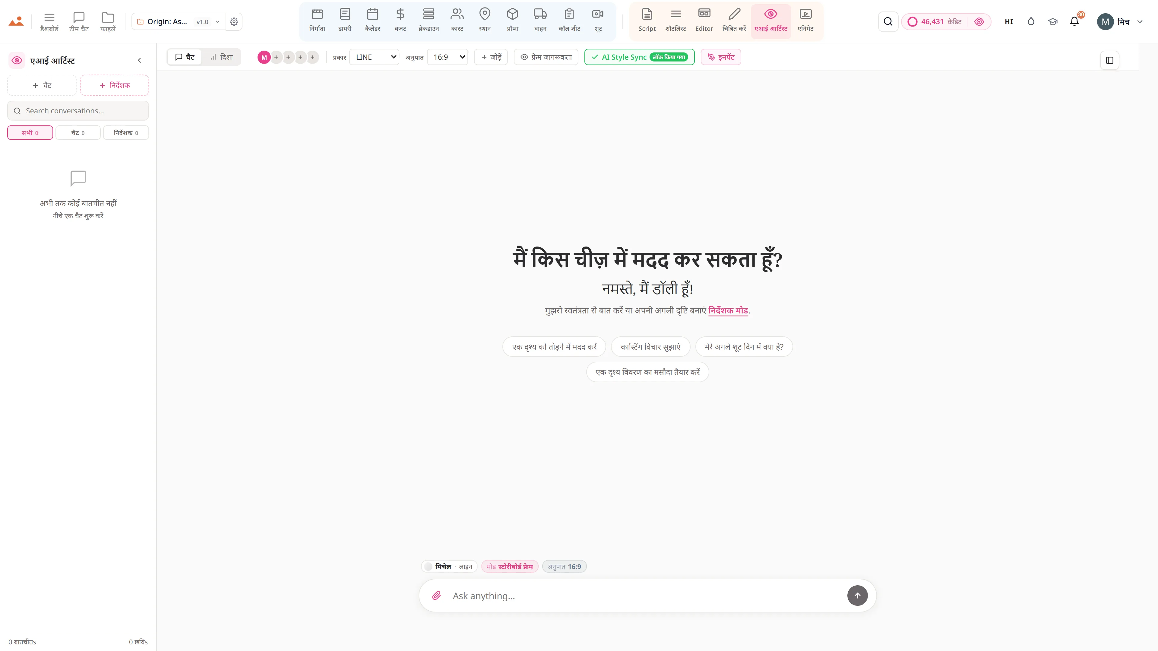 AI आर्टिस्ट - DollyAI™ इंजन के साथ स्टाइल-लॉक्ड स्टोरीबोर्ड इमेज जनरेशन।