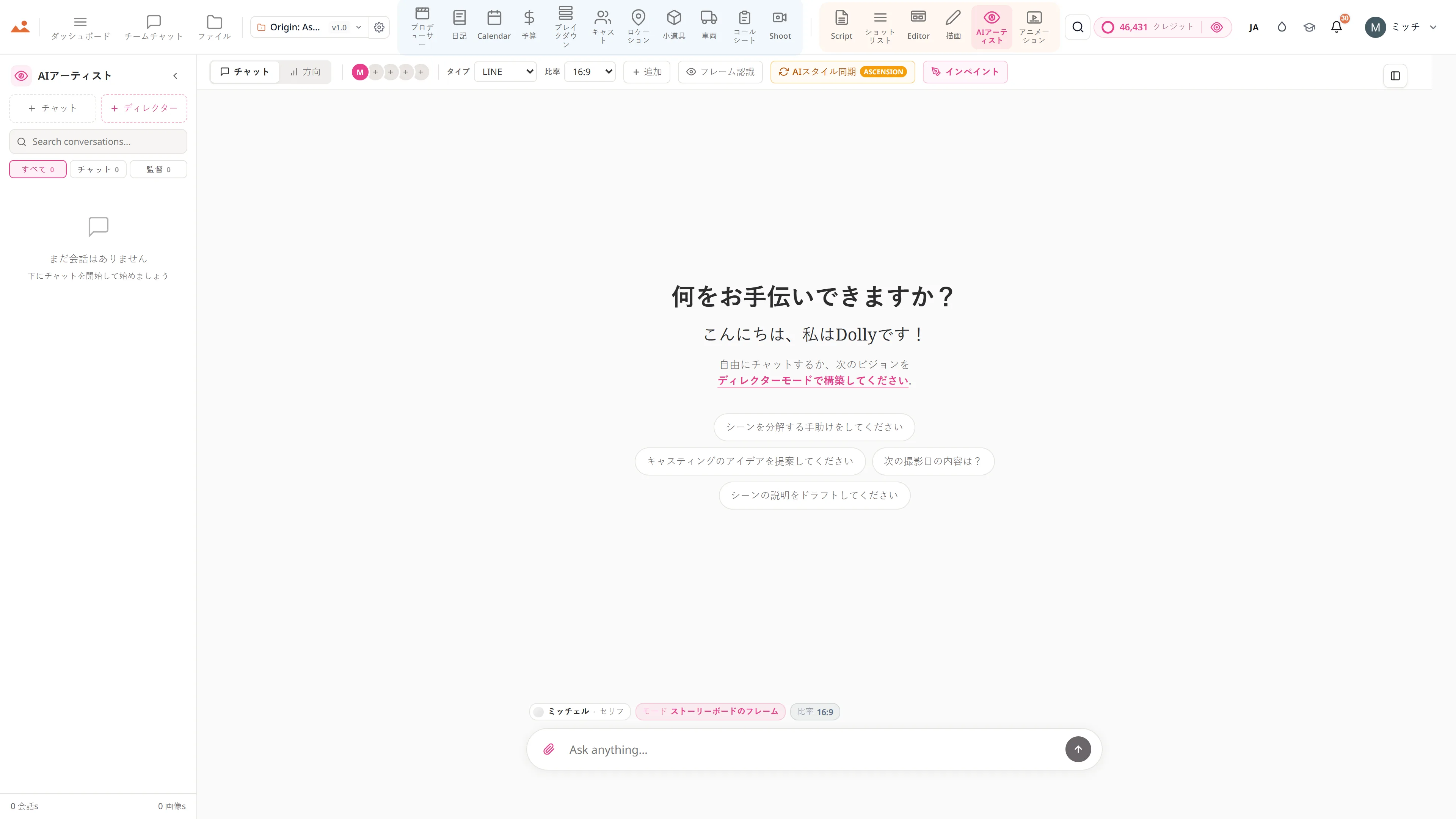 無料デモのAI Artistアプリで、プロジェクトのロックされたハウススタイルでストーリーボードフレームを生成しています。