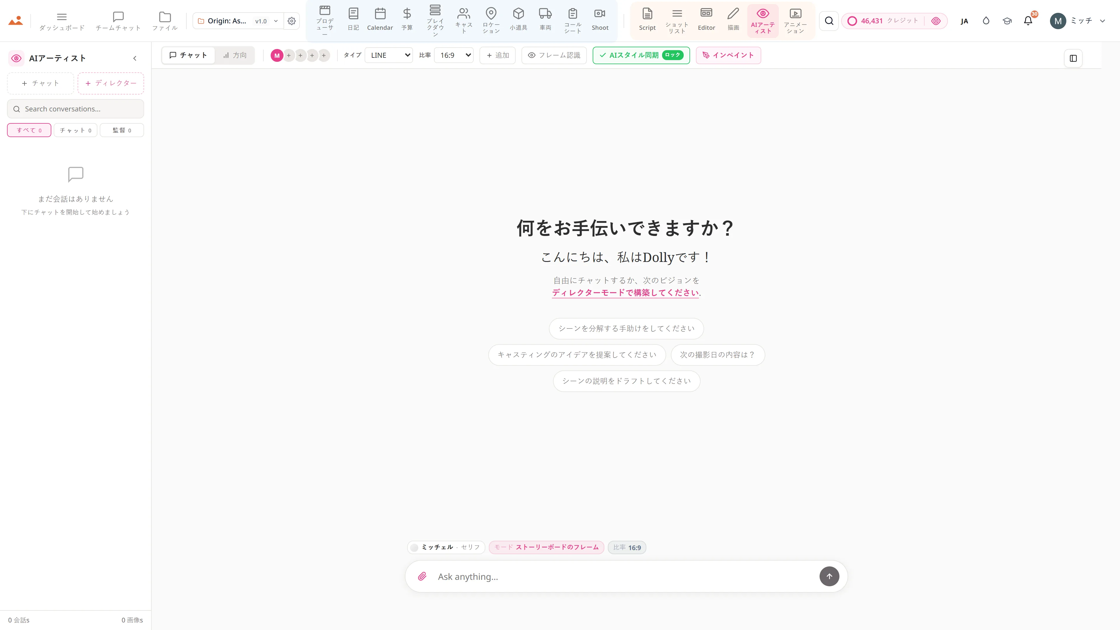 AI Artist - DollyAI™エンジンを使用したスタイルロックされたストーリーボード画像生成です。