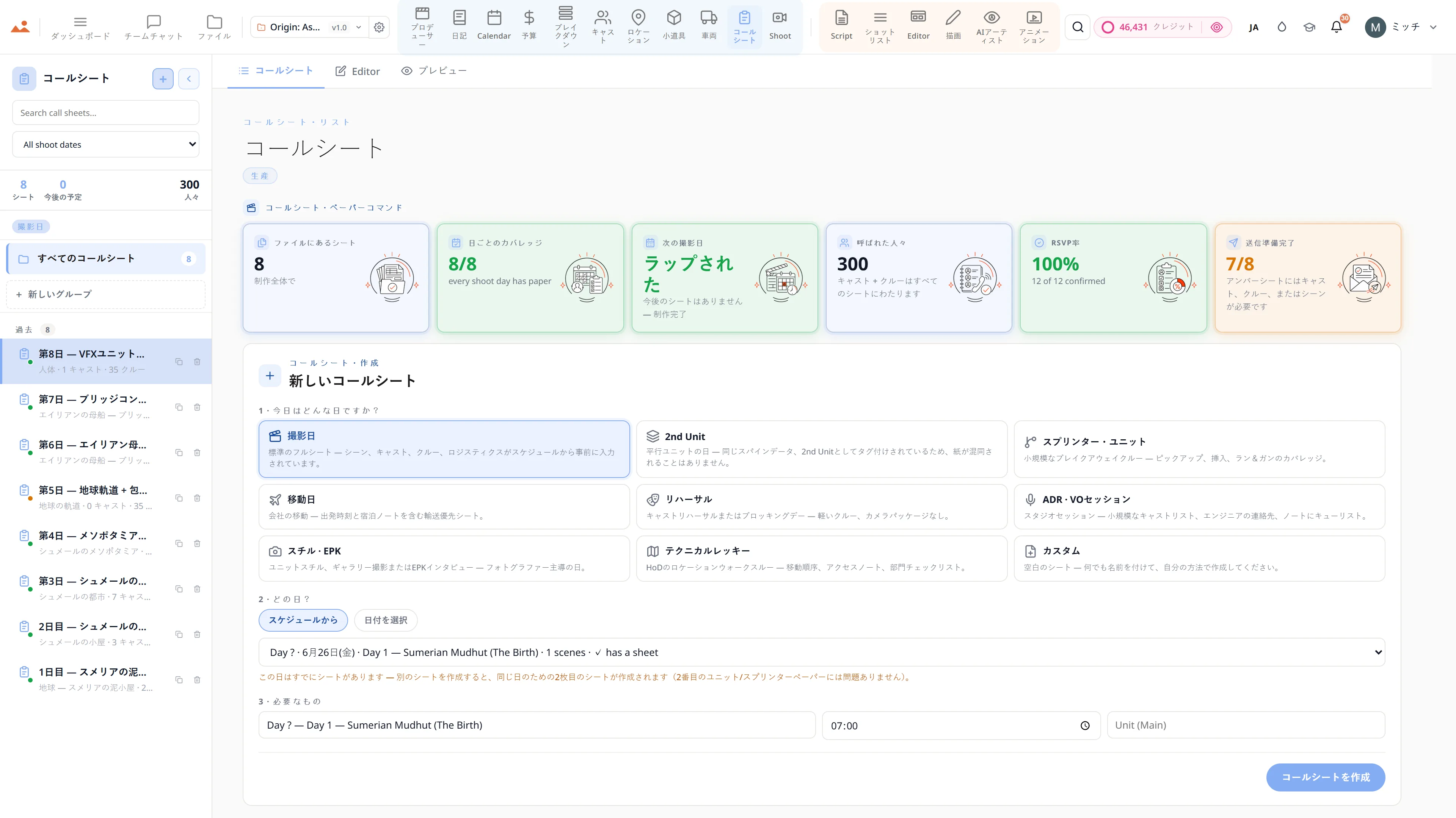 無料デモのCall Sheetアプリで、完成した撮影日のコールシートを表示しています。