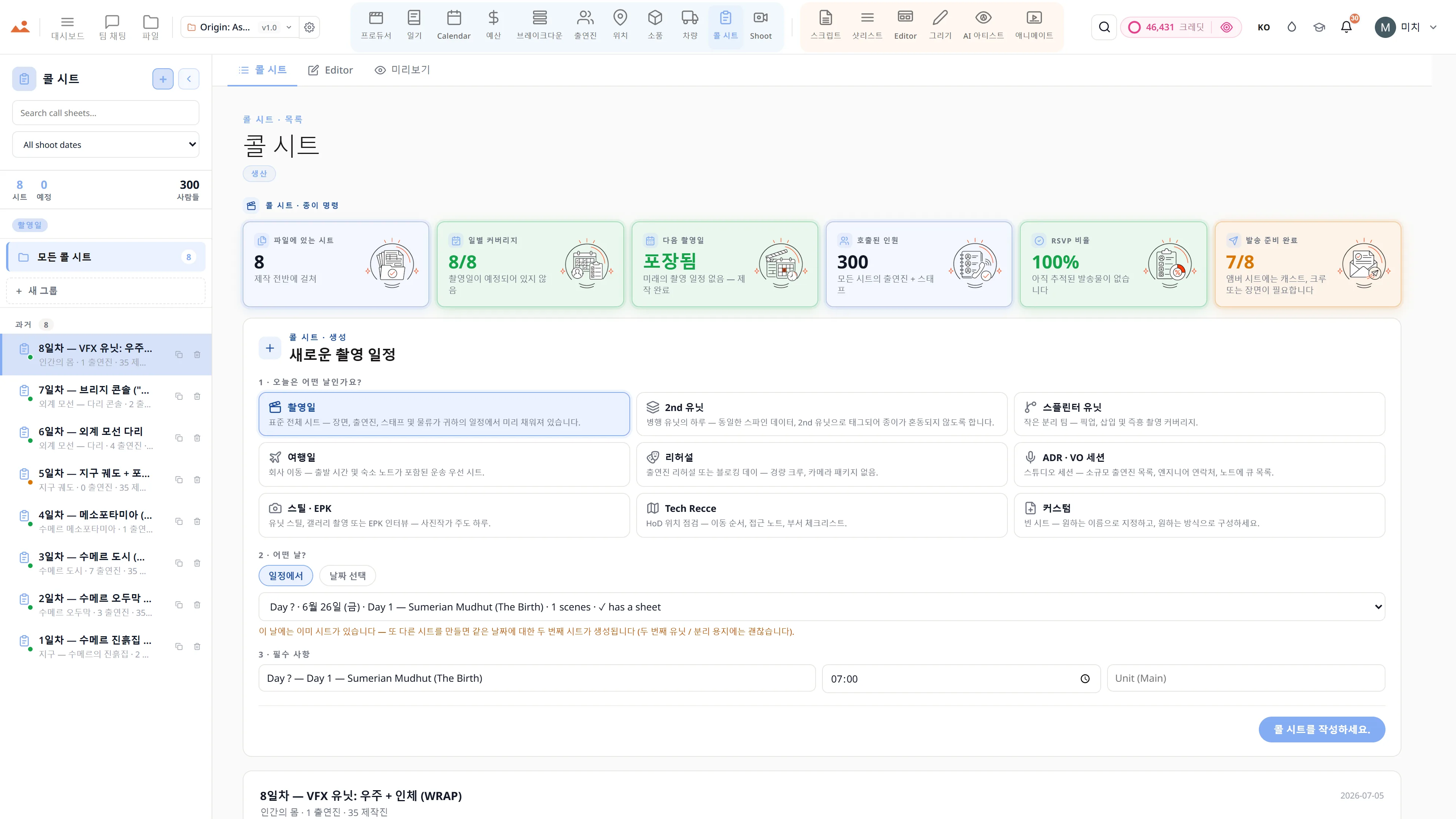 Call Sheet 앱의 무료 데모에서 완성된 촬영일 콜 시트를 보여줍니다.