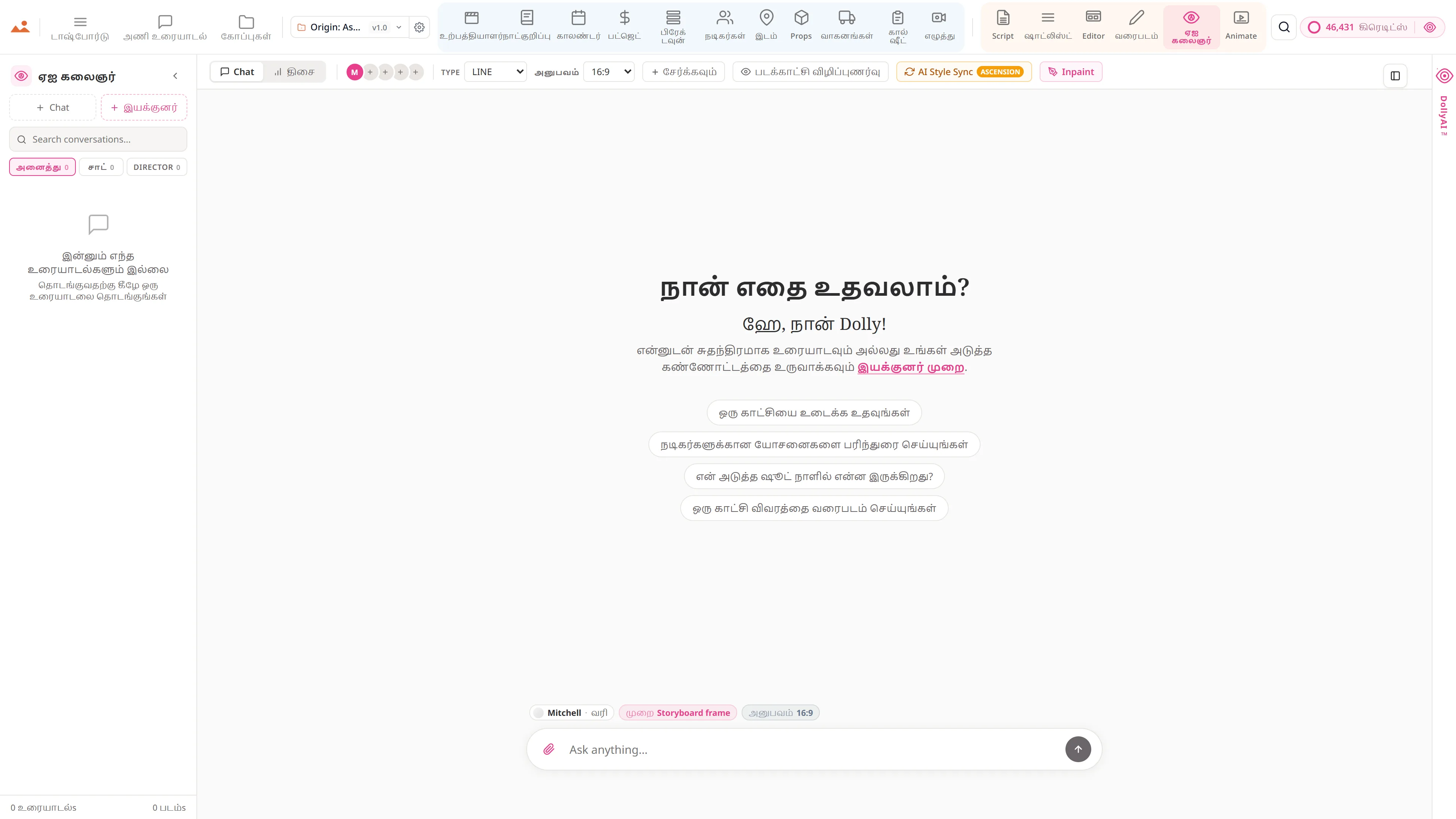 AI Artist ஆப் இலவச டெமோவில், திட்டத்தின் பூட்டிய வீட்டுப் பாணியில் ஒரு storyboard frame உருவாக்குகிறது.