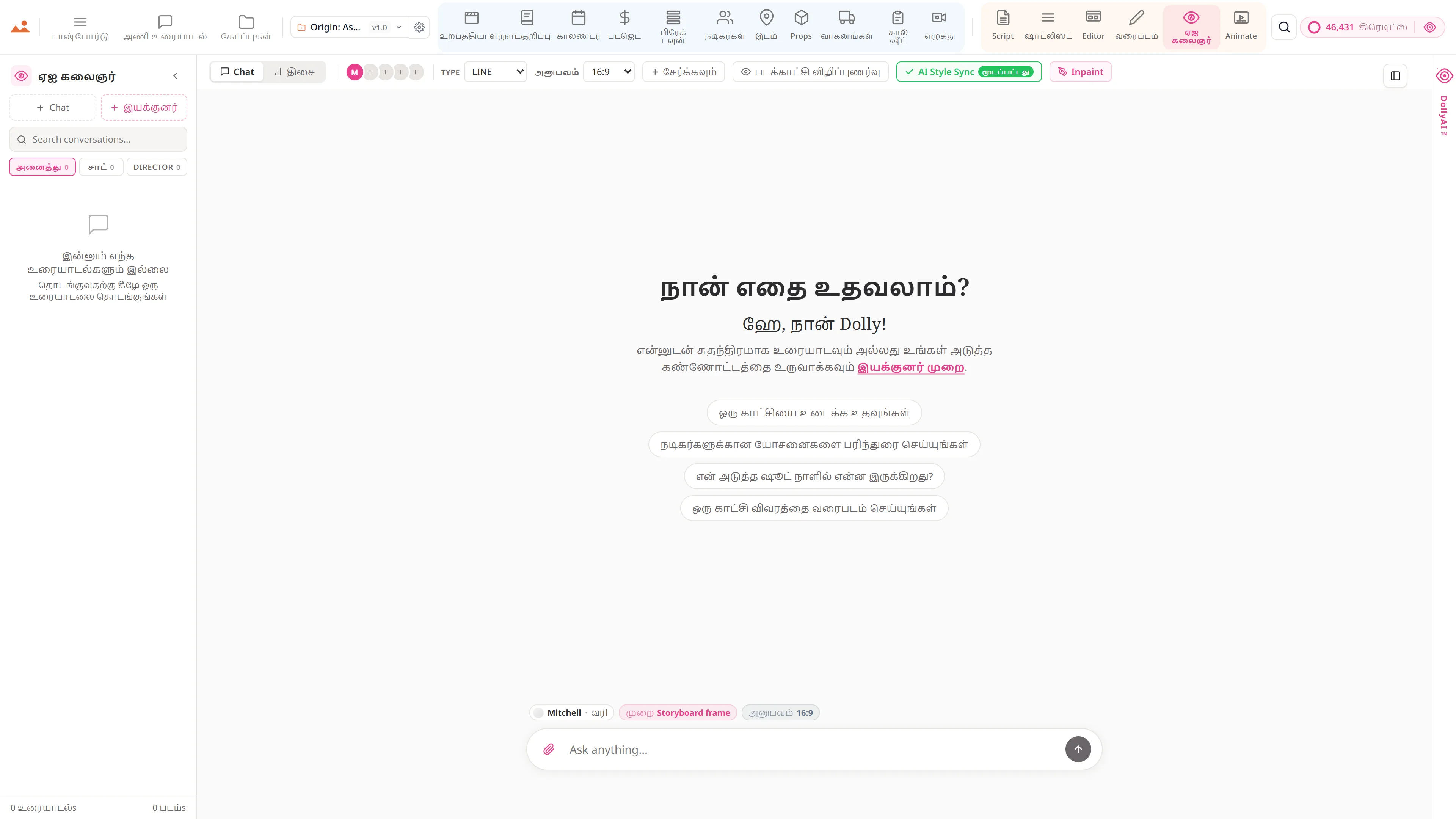 AI Artist - DollyAI™ என்ஜினுடன் பாணி-கட்டுப்படுத்தப்பட்ட storyboard படம் உருவாக்கம்.