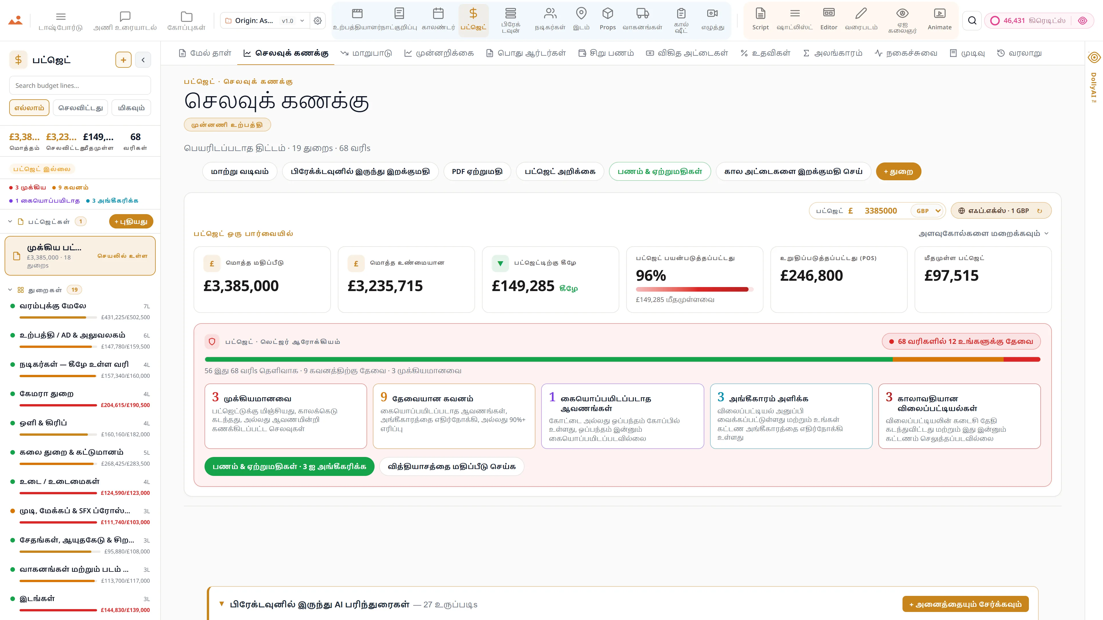 படத்திற்கான பட்ஜெட் செயலி - மேல் தாள், செலவுக் கணக்கு மற்றும் GBP இல் மாறுபாடு கண்காணிப்பு.