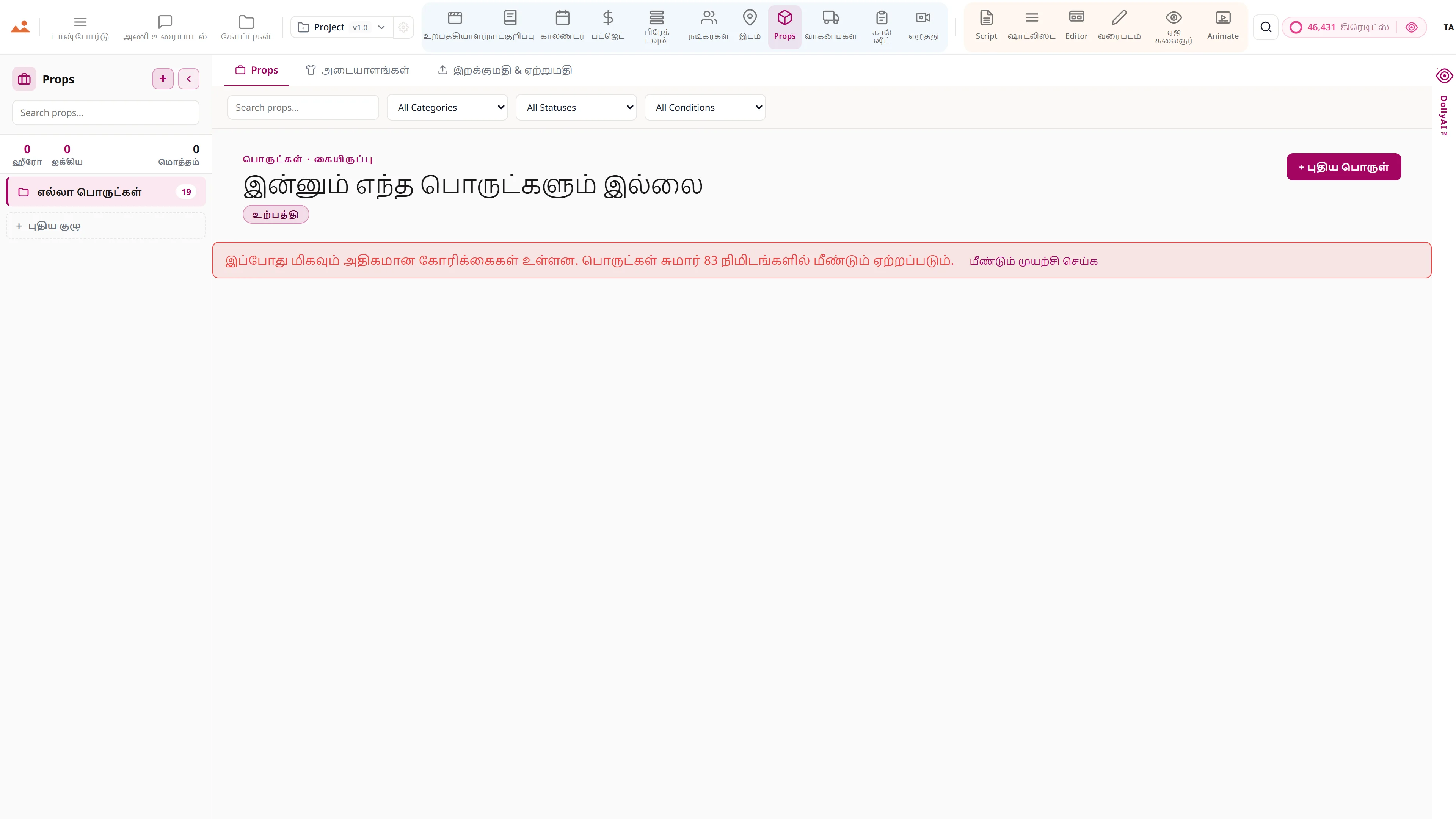 பொருட்கள் மற்றும் உடை தொடர்ச்சி - வாடகை நிலை மற்றும் காட்சி குறிப்புகளுடன் பொருள் பட்டியல்.