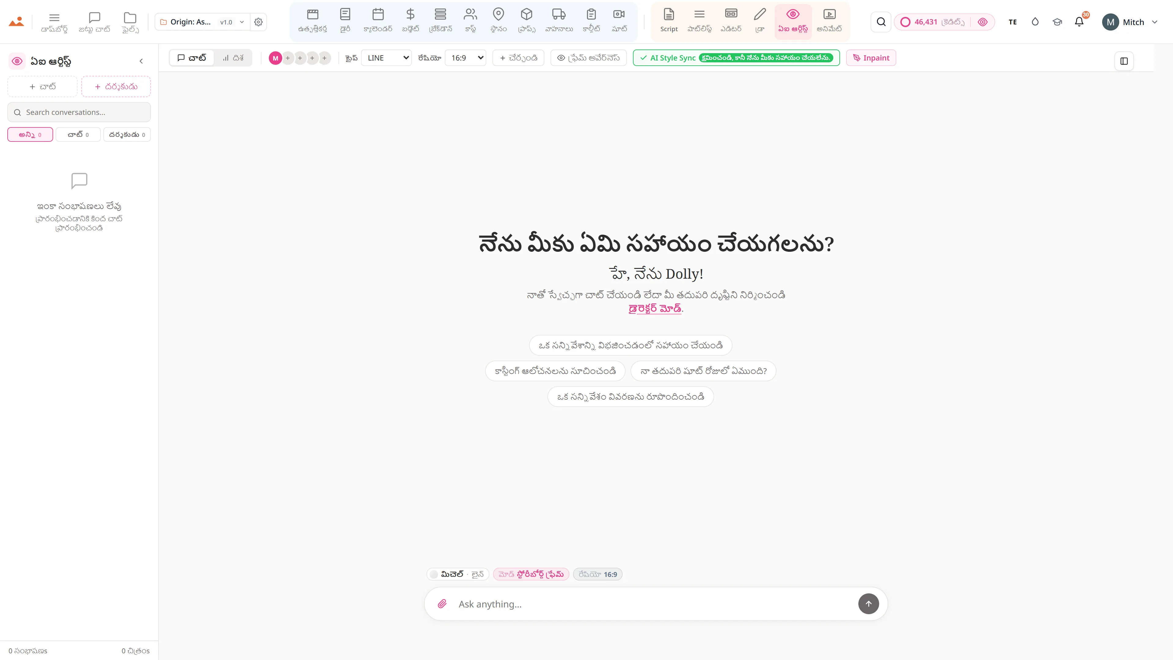 AI ఆర్టిస్ట్ - DollyAI™ ఇంజిన్తో శ్రేణి-లాక్ చేసిన స్టోరీబోర్డ్ చిత్రం ఉత్పత్తి.