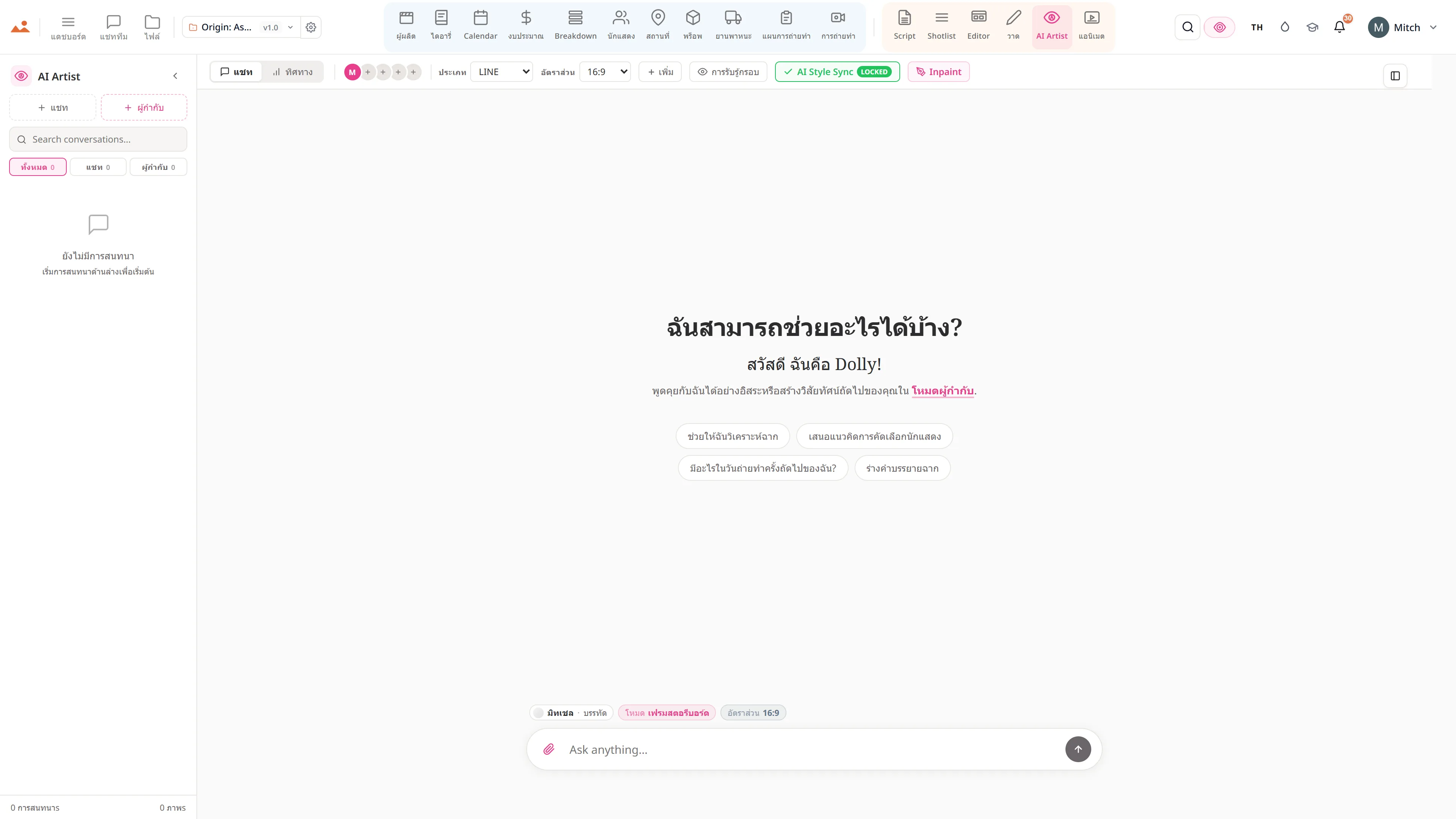 แอป AI Artist ในเดโมฟรี กำลังสร้างเฟรมสตอรีบอร์ดในสไตล์บ้านที่ล็อคของโปรเจกต์