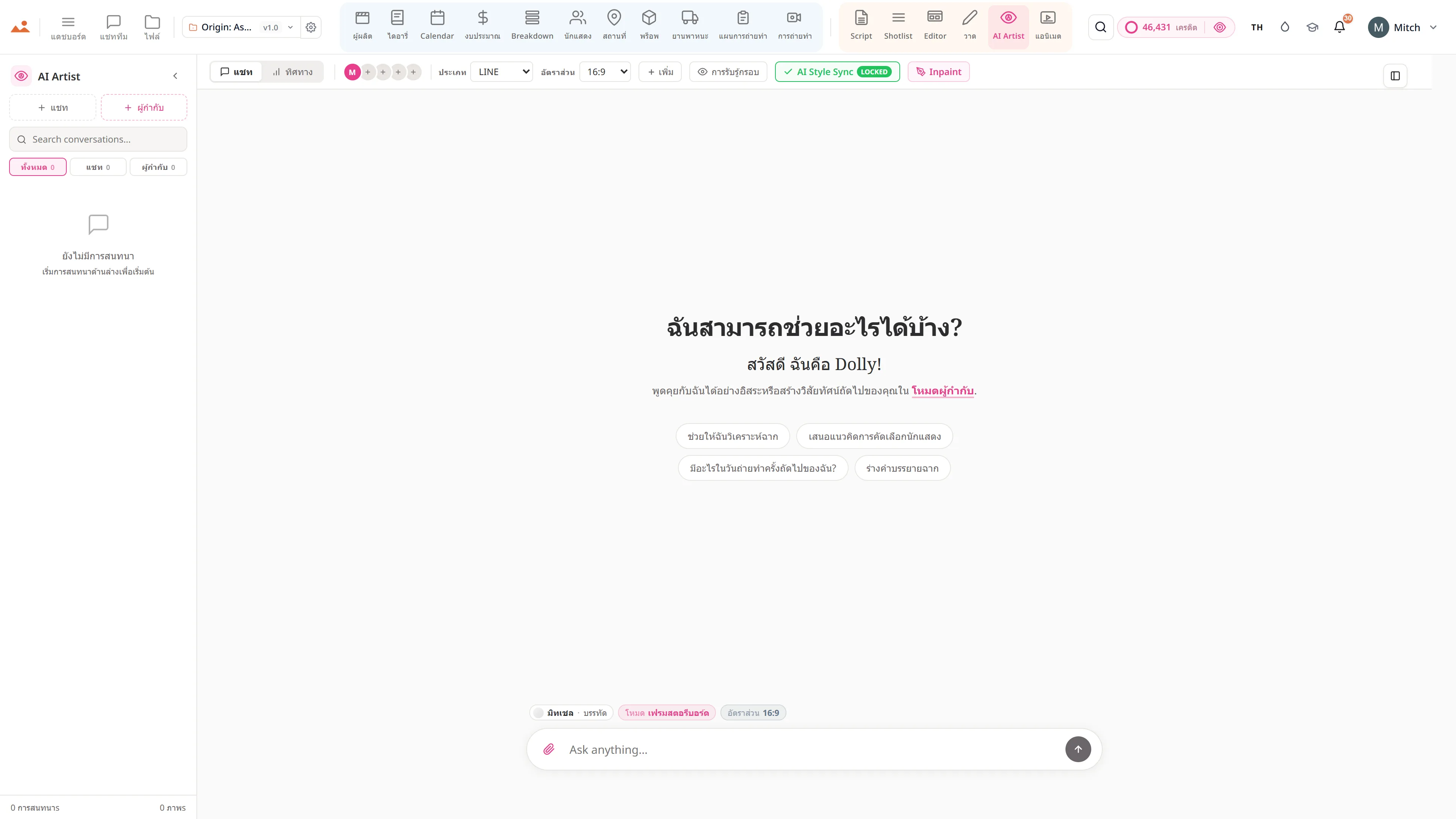 AI Artist - การสร้างภาพสตอรีบอร์ดที่ล็อคสไตล์ด้วยเครื่องยนต์ DollyAI™