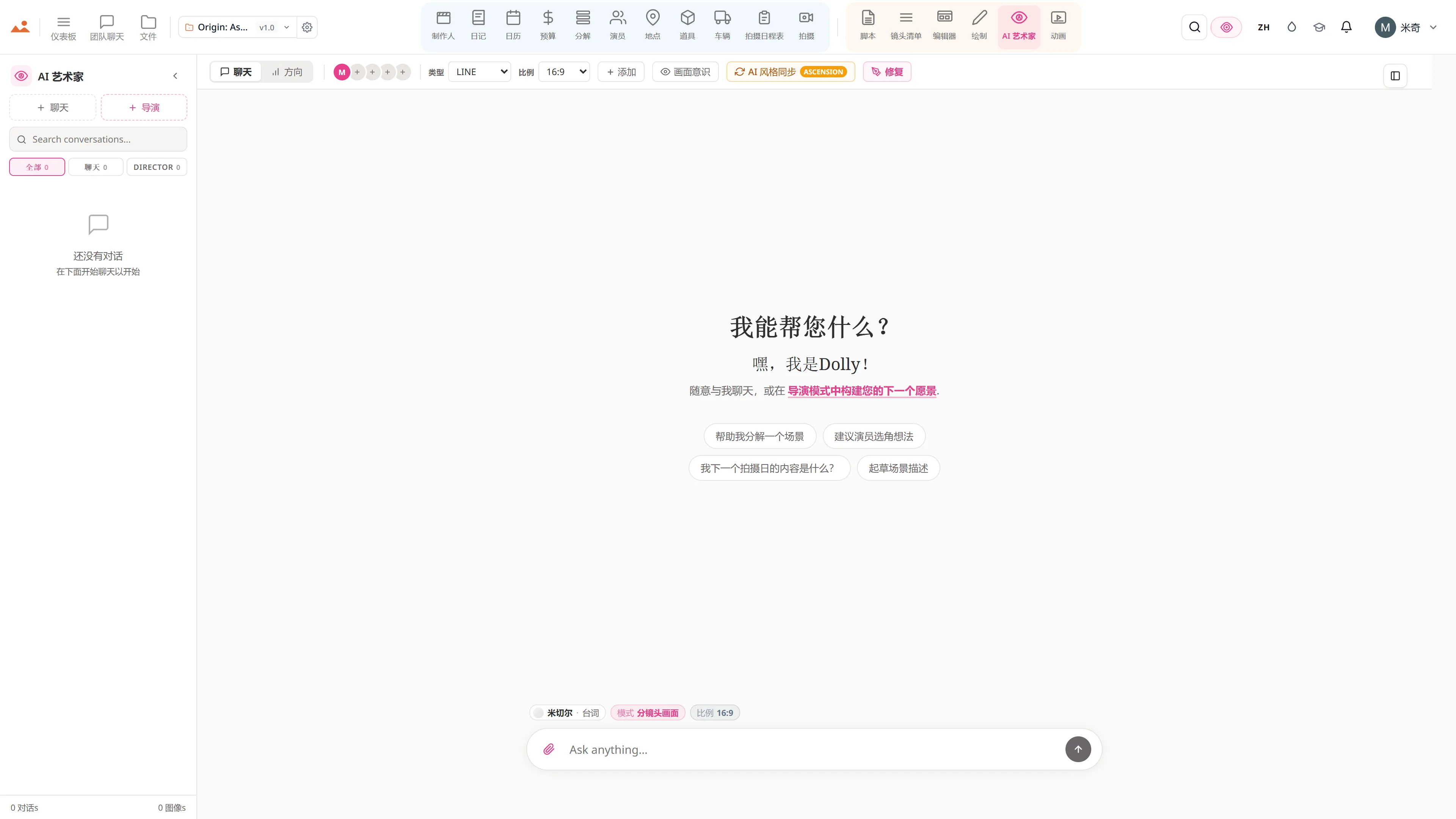 在免费演示中的 AI Artist 应用,生成项目锁定房屋风格的故事板帧。