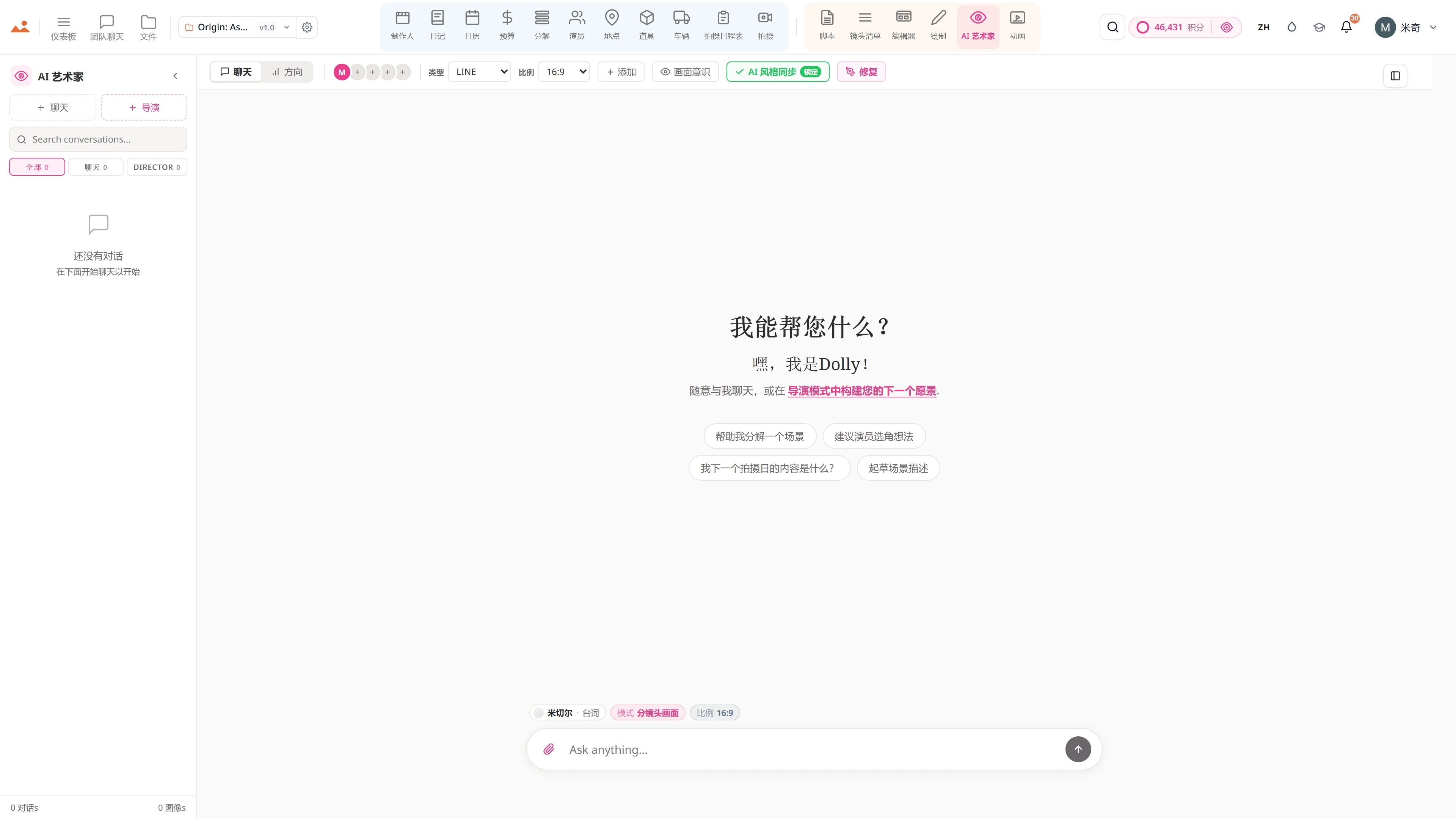 AI Artist - 使用DollyAI™引擎生成风格锁定的故事板图像。