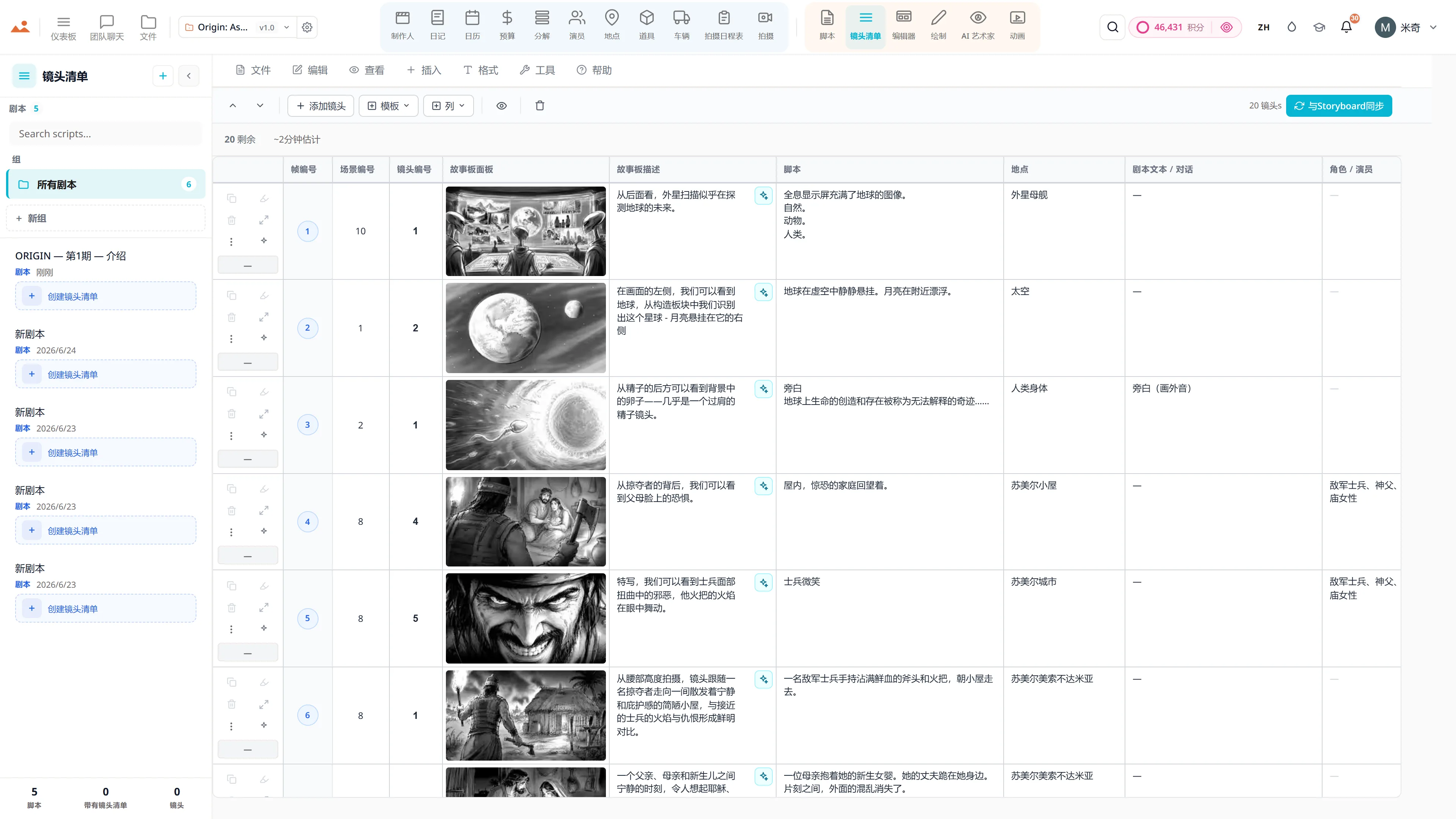 Shot list app - 每个镜头的相机、镜头和运动,链接到分镜框。